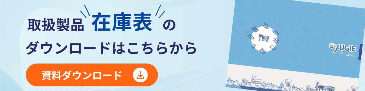 在庫表ダウンロードバナー
