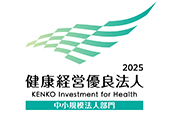 健康経営優良法人